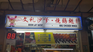 Boon Lay Satay